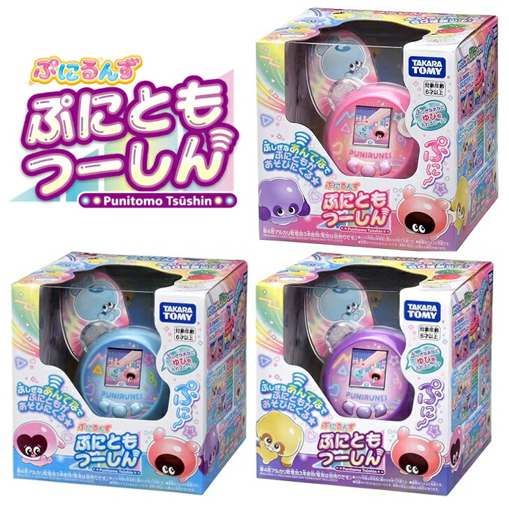楽天市場】ぷにるんず ぷにともつーしん パープル : ユウセイ堂2