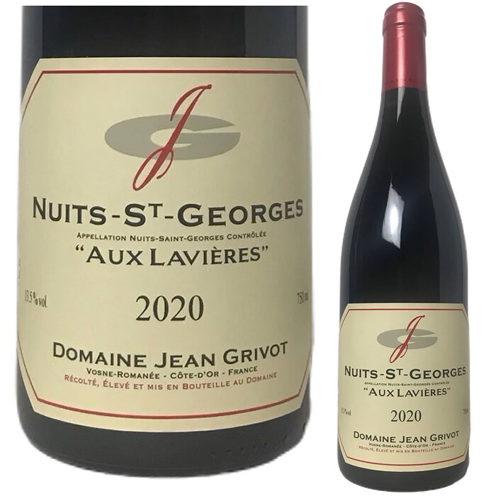 [2020] ニュイ・サン・ジョルジュ　オー・ラヴィエール　ジャン・グリヴォ [Nuits Saint Georges Aux Lavieres Domaine Jean Grivot]｜FJワインセラー