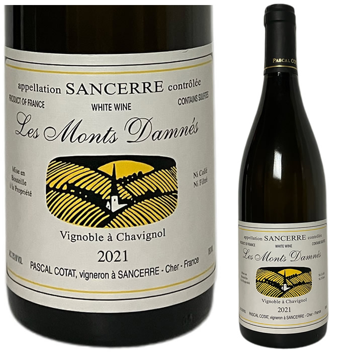 [2021] サンセール レ・モン・ダネ　パスカル・コタ [Sancerre Les Monts Damnes Pascal Cotat]（フランス　ロワール）
