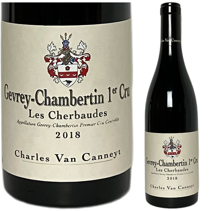 [2018] ジュヴレ・シャンベルタン 1er・cru シェルボード シャルル・ヴァン・カネイ [Gevrey Chambertin 1er Cru Les Cherbaudes Charles Van Canneyt]｜FJワインセラー