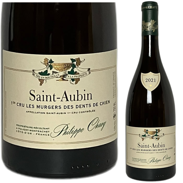 [2021] サン・トーバン ブラン1er・cruミュルジェ・デ・ダン・ド・シアン ドメーヌ・フィリップ・シャヴィー[Saint-Aubin 1er Cru Murgers des Dents de Chien Domaine Philippe Chavy]