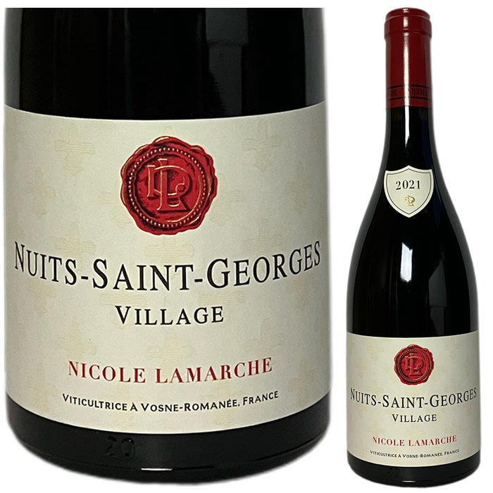 [2021] ニュイ・サン・ジョルジュ　ドメーヌ・ニコル・ラマルシュ[Nuits Saint Georges Domaine NICOLE LAMARCHE] （ フランス ブルゴーニュ ） ワイン 赤ワイン