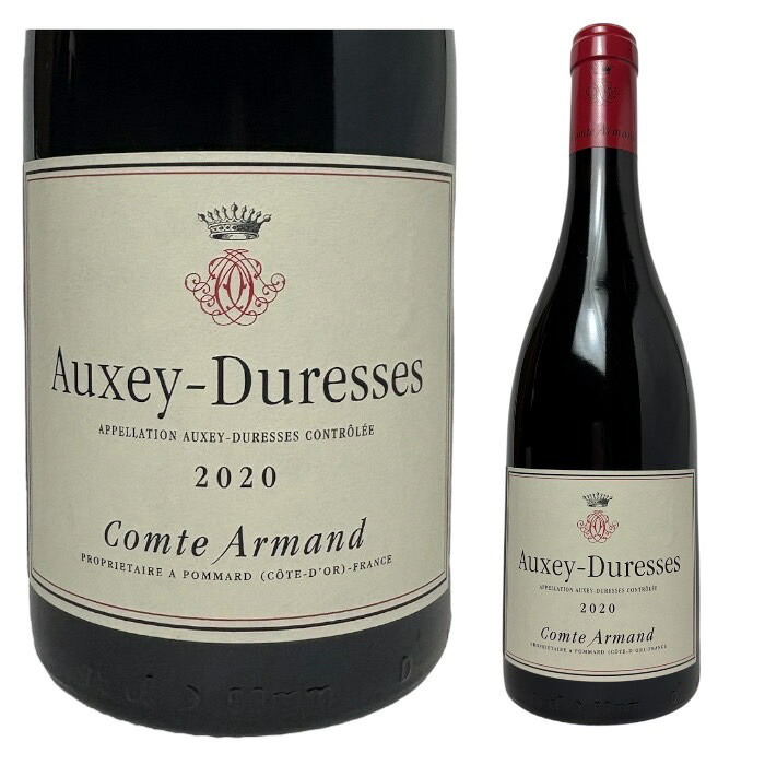 [2020] オーセイ・デュレス ルージュ　コント・アルマン [Auxey Duresses Rouge Domaine Comte Armand ]｜FJワインセラー