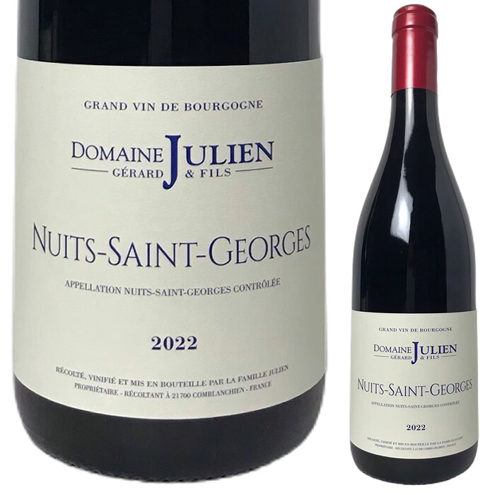 [2022]ニュイ・サン・ジョルジュ ドメーヌ・ジェラール・ジュリアン・エ・フィス[Domaine G&eacute;rard Julien & Fils Nuits Saint Georges]｜FJワインセラー