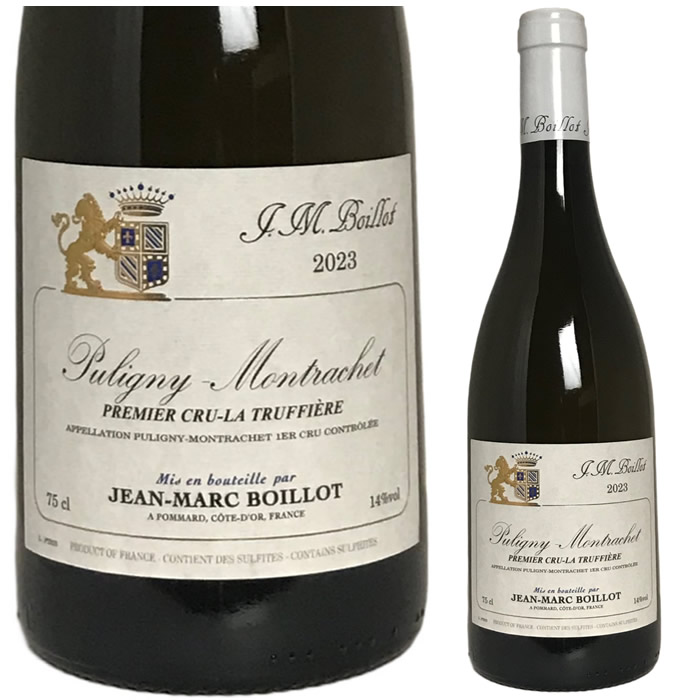 [2023] ピュリニー・モンラッシェ　1er・cruラ トリュフュイエール ジャン・マルク・ボワイヨ [Puligny-Montrachet 1er Cru La Truffiere Jean-Marc Boillot]