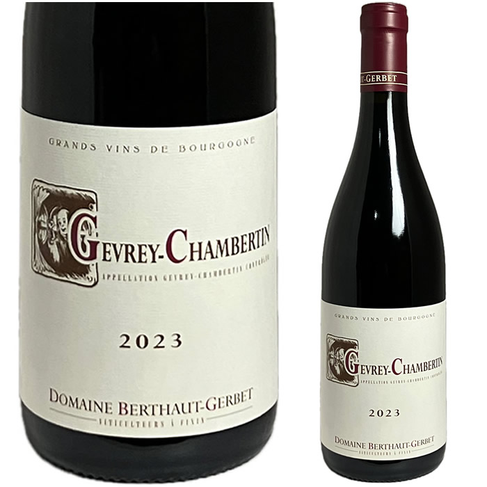 [2023] ジュヴレ・シャンベルタン ベルトー・ジェルベ　[Gevrey Chambertin Domaine Berthaut-Gerbet ]｜FJワインセラー