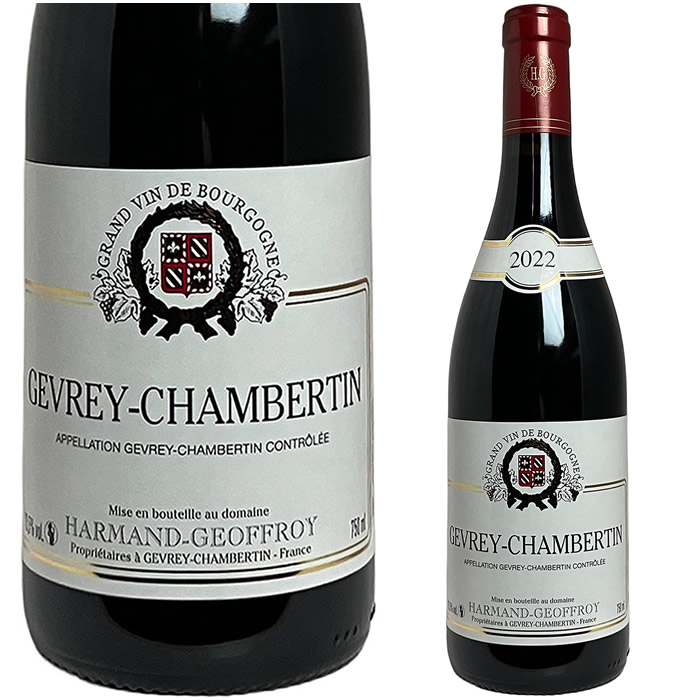[2022] ジュヴレ・シャンベルタン アルマン・ジョフロワ　[Gevrey Chambertin Domaine Harmand-Geoffroy ]