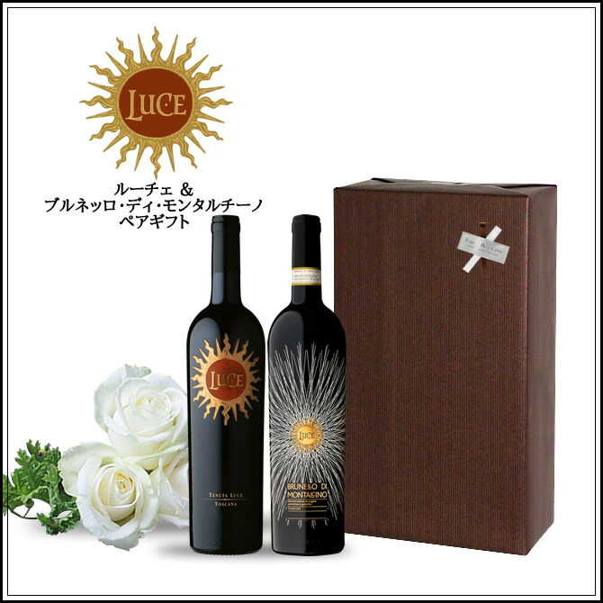 送料無料 ルーチェ ブルネッロ ギフト 赤2 ワイン ギフト 結婚祝 誕生日 プレゼント 女性 男性 お酒 Creeenti Cl
