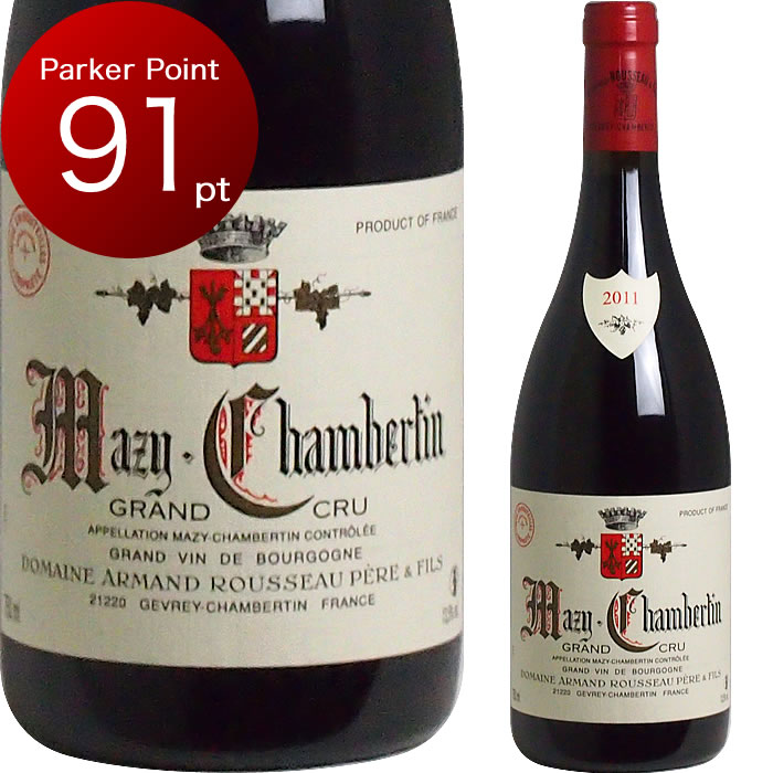 Mazis Chambertin 赤ワイン Fjワインセラー Armand ワイン フランスアルマン ルソー ブルゴーニュ マジ シャンベルタン Rousseau