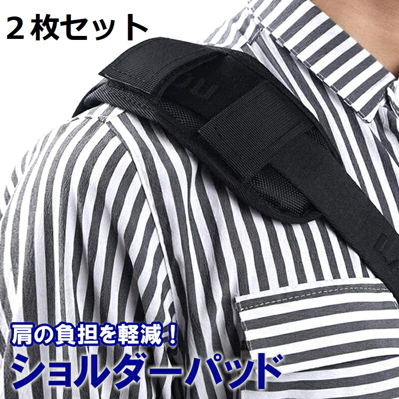 【楽天市場】ショルダーパッド リュック かばん バッグ 2個セット 肩当て 滑り止め メッシュ ショルダーベルト クッション 肩パッド 負担