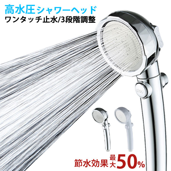 送料無料✨シャワーヘッド 節水シャワー ミスト ジェット 美肌 10段階モード 4-14-shd6.jpg