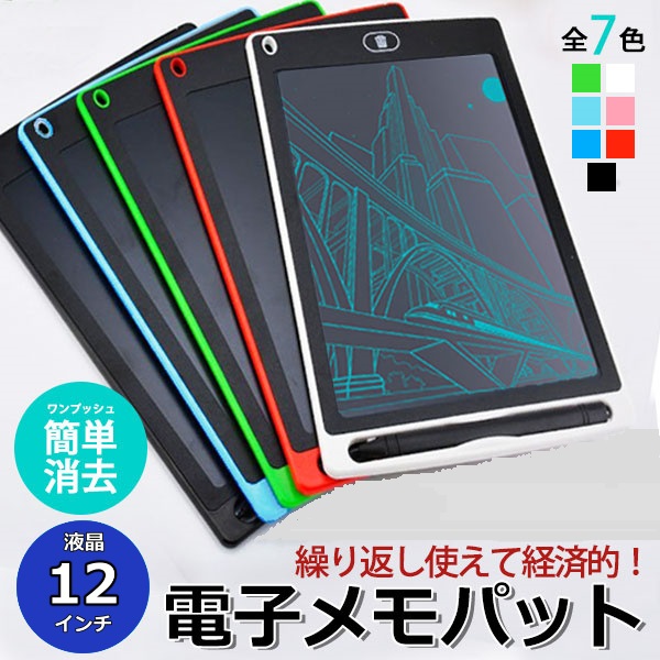 楽天市場】【楽天1位! 5冠達成】電子メモ パッド メモ帳 保存 12インチ