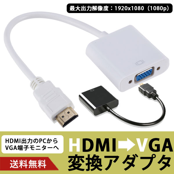 早割クーポン HDMI to VGA D-Sub 15ピン 変換アダプタ zppsu.edu.ph