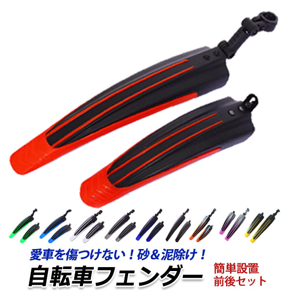 楽天市場】【楽天1位! 6冠達成】自転車 フェンダー 泥よけ