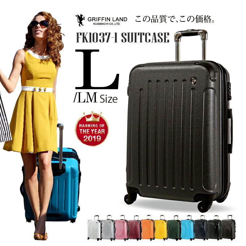 Land ハードケース フレームを無くし軽量化に成功 バッグ かわいい 送料無料 スーツケース キャリーバッグ グリフィンランド Griffin 一年間保証 Griffinland Lサイズ 海外 キャリーケース Fk1037 1 L Lm 大型 安い 軽量 ファスナー Tsaロック ハード ケース 海外