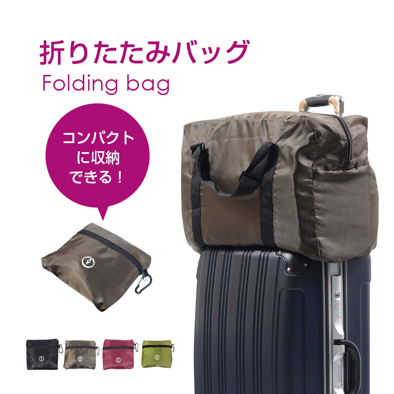 楽天市場 折りたたみバッグ エコバッグ 折りたたみ コンパクト ショッピングバッグ 旅行 ボストンバッグ 旅行グッズ 便利 大容量 キャリーオン メール便送料無料 Ycp Viaggio You ユープラス株式会社