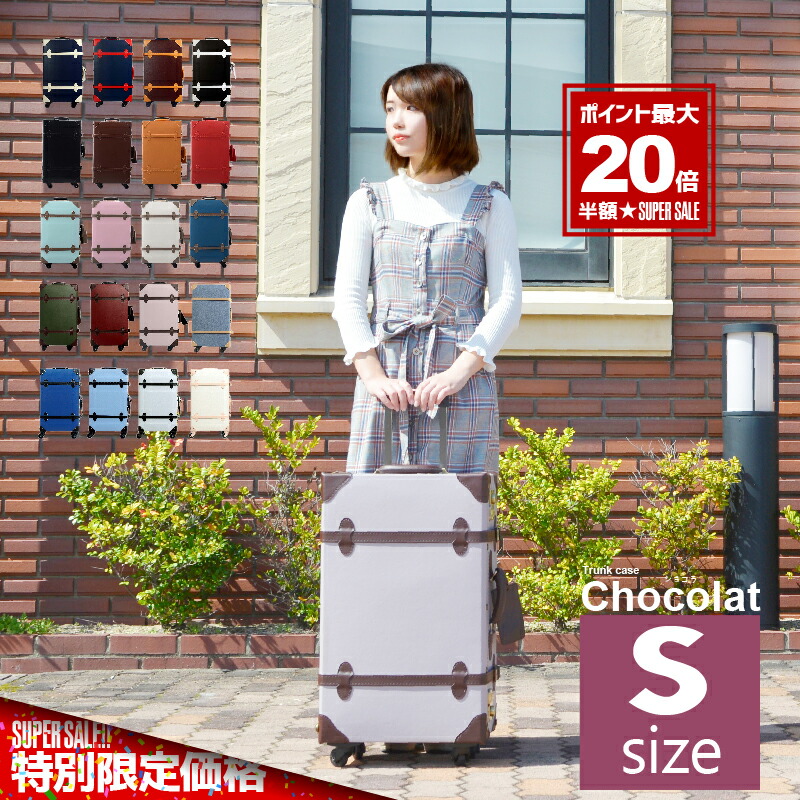 Sサイズ トランク Sサイズ キャンペーン スーツケース専門店ｆｋｉｋａｋｕ Go Chocolat To 旅行かばん おすすめ 小型 Travel Travel 安い かわいい 海外 送料無料 旅行 女子旅 キャリーバッグ スーツケースgriffinland 一人旅 国内 キャリーケース スーツケース