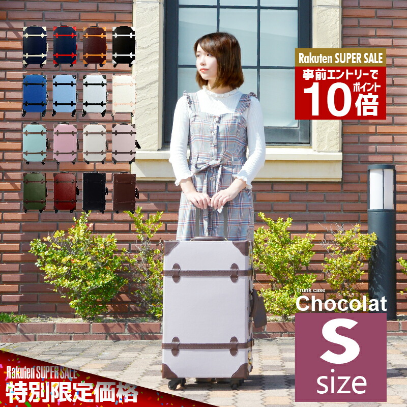 楽天市場】【エントリーでP10倍】【単品購入】 トランク おすすめ 