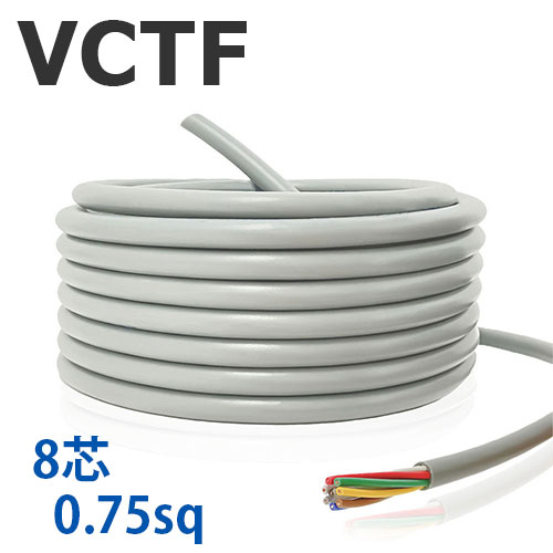 VCTF 0.75sq×8芯 切り売り(1ｍ～25ｍ) 300V 国内製造会社品 薄墨色 ビニル基不成立ビニルシースキャブタイヤ丸形吊りひも 電話線 有線テレビ