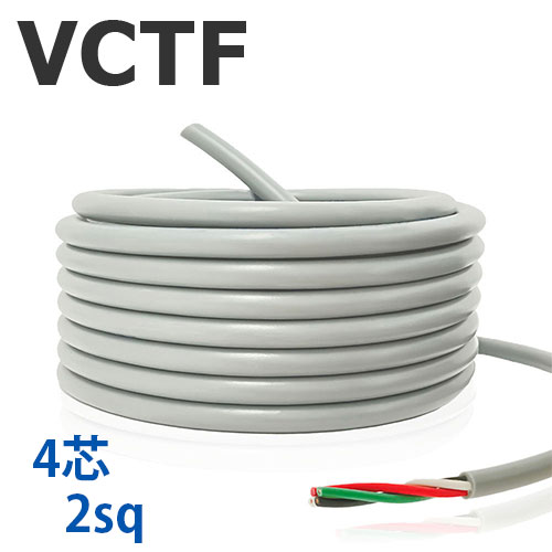 【定尺】 VCTF 2sq×4芯 吊りひも 100m 300V 国内製造会社品 薄墨色 ビニル基不成立ビニルシースキャブタイヤ丸形吊りひも 電話線 有線テレビ