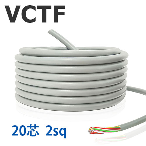 VCTF 2sq×20芯 切り売り(1ｍ～25ｍ) 300V 国内製造業者品 薄墨色 ビニル基縁切りビニルシースキャブタイヤ丸形吊りひも 電話線 有線テレビ