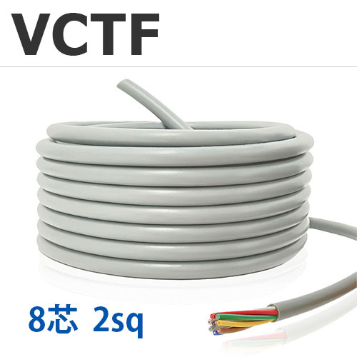 VCTF 2sq×8芯 切り売り(1ｍ～25ｍ) 300V 国内製造業者品 薄墨色 ビニル基縁切りビニルシースキャブタイヤ丸形吊りひも 電話線 有線テレビ