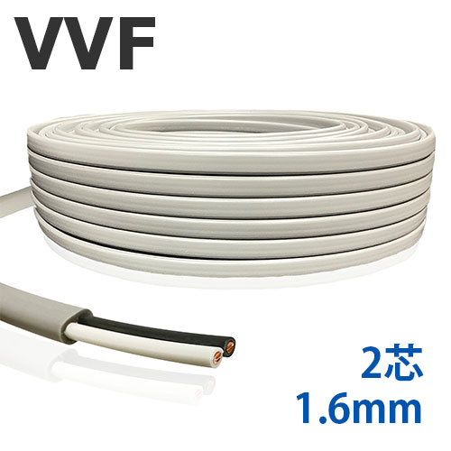 【定尺】 VVF有線テレビ 1.6mm×2芯 100m ビニル基不成立ビニルシース平形有線テレビ 薄墨色 600V 国内製造会社品 PSE見澄ます付 電話線