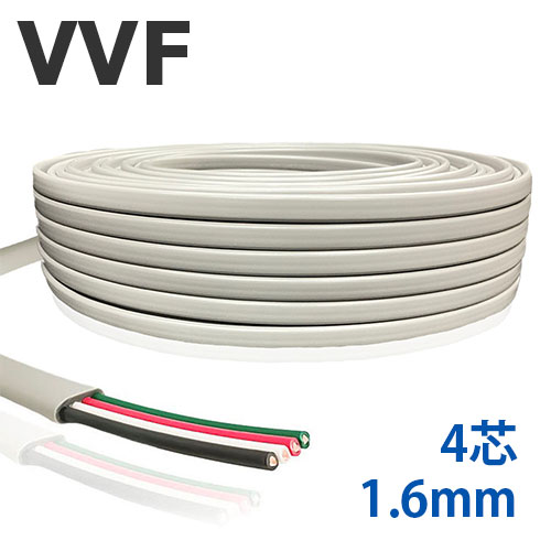 VVF有線テレビ 1.6mm×4芯 切り売り(1m～25m) 600V 国内製造業者品 ビニル基不成立ビニルシース平形有線テレビ 薄墨色 PSE目じるし付 電話線