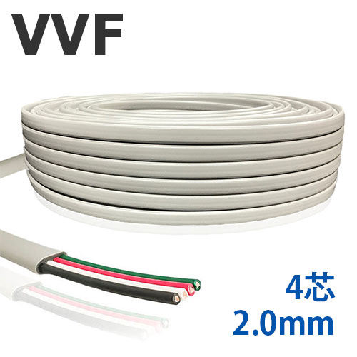 VVF有線テレビ 2.0mm×4芯 切り売り(1m～25m) 600V 国内製造業者品 ビニル基縁切りビニルシース平形有線テレビ 薄墨色 PSE目じるし付 電話線
