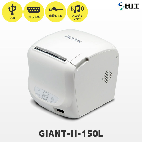 HIT ヒット GIANT-II-150L キッチンプリンター レシートプリンター PriFlex GIANT-II シリーズ 有線LAN・USB・RS232C接続