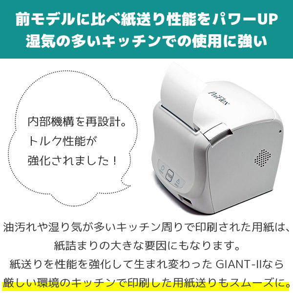 HIT ヒット GIANT-II-150L キッチンプリンター GIANT-II レシート