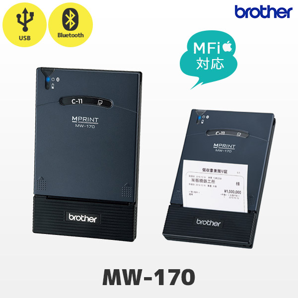 【 brother 帳票印刷 】ブラザー MW-170 A7サイズ 薄型 モバイルプリンター MFi対応 Bluetooth  USB｜ＰＣ-ＰＯＳのエフケイシステム