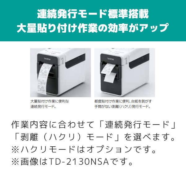 楽天市場 Brother ブラザー Td 2130n 業務用 ラベルプリンター Usb Rs232c 有線lan 食品表示 食品成分表 国内正規品 国内保証 純正品 ｐｃ ｐｏｓのエフケイシステム