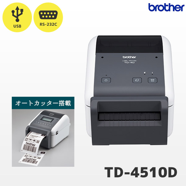 楽天市場 ブラザー ラベルプリンター Brother 感熱ラベルプリンター オートカッター搭載モデル Td 4510d Usb Rs232c 国内正規品 国内保証 食品ラベル レシート プリンター 代引手数料無料 Smtb Tk ｐｃ ｐｏｓのエフケイシステム