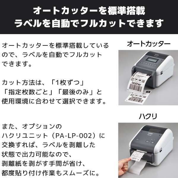 Td 4510d パル Brother 感熱表示印刷人 オート截断機積む例 Usb Rs232c 国内紀律事項 国内警備 食料品ラベル 受取証書 プリンター Cannes Encheres Com