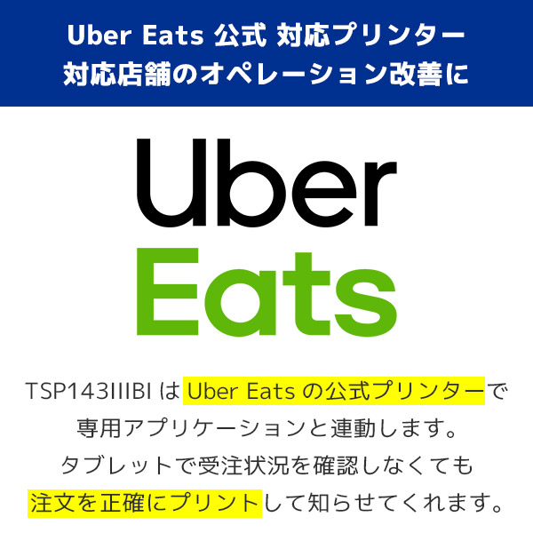 楽天市場】【Uber Eats対応】スター精密 TSP143IIIBI レシート 