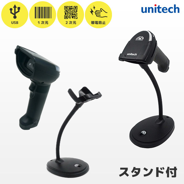 専用スタンド付き MS852 Plus ESD | ユニテック 静電気防止 ロングレンジ バーコードスキャナ USB接続 MS852-ZUCB00-SG 5200-900009G【 二次元コード対応 QR JAN バーコード GS1 帯電防止 OCR対応 unitech 】