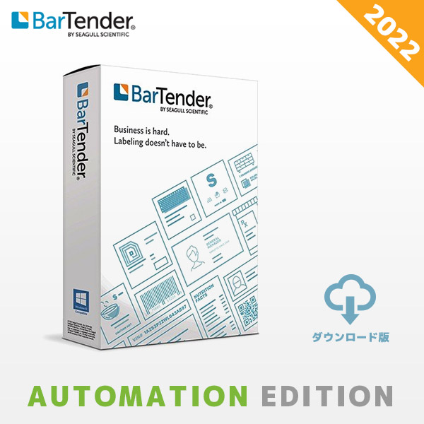 ダウンロード BTA-2 業務用ラベル発行ソフト BarTender Automation版 2022 【 Windows 10/11 対応 】バーテンダー オートメーション バーコード作成 商品ラベル作成 Seagull シーガル画像