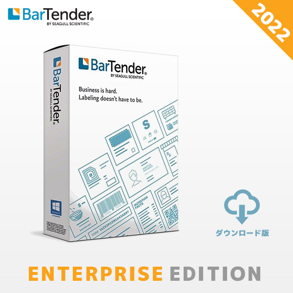 ダウンロード版 BTE-3 業務用ラベル発行ソフト BarTender Enterprise版 2022【 Windows 10/11 対応 】 バーテンダー エンタープライズ バーコード作成 商品ラベル作成 Seagull シーガル画像