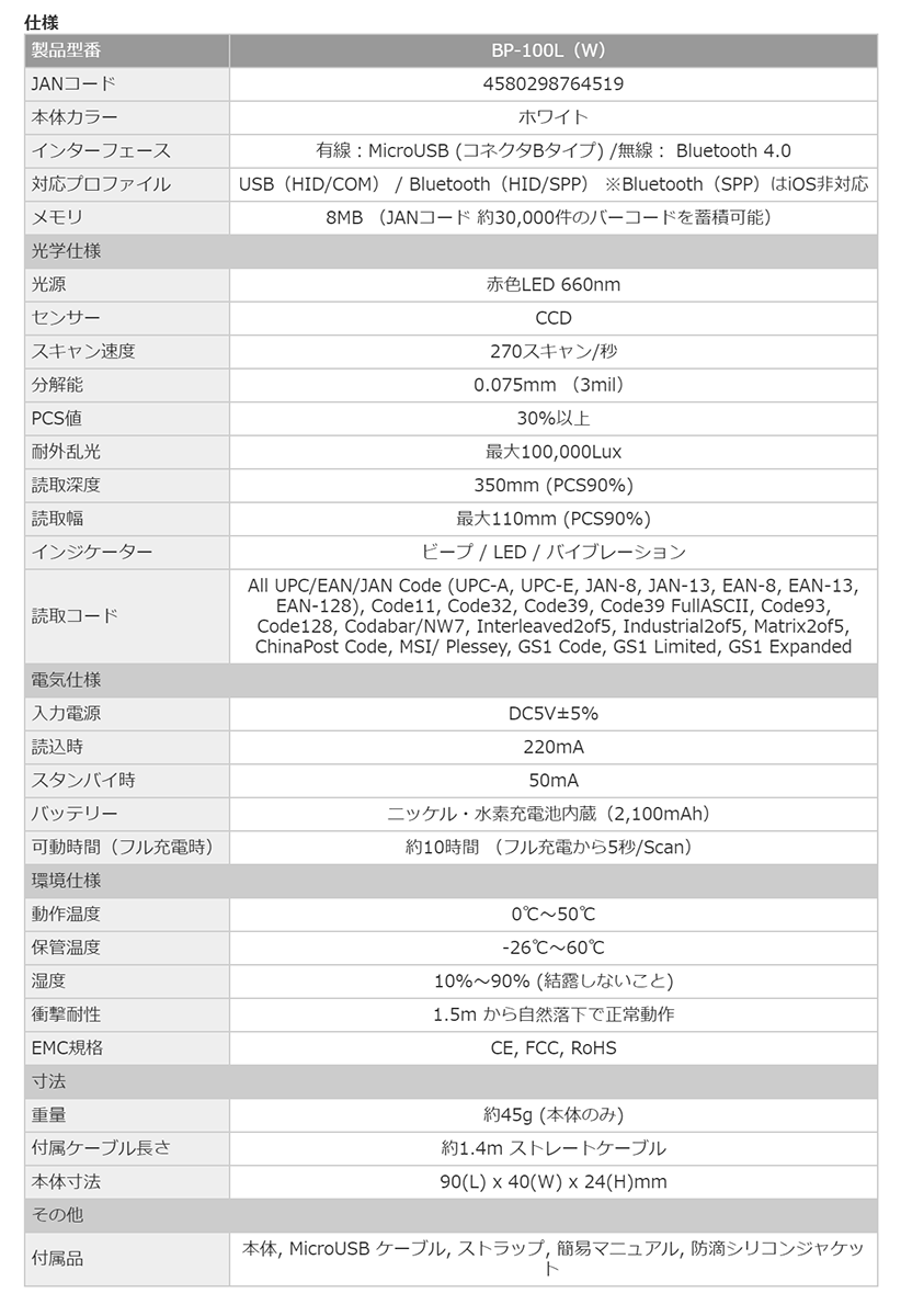 楽天市場 Bp 100l エフケイシステム Fksystem ワイヤレス 無線バーコードリーダー メモリ蓄積機能付き 無線式 バーコードスキャナー Usb Bluetooth ハンディスキャナー データコレクタ Gs1 Fksystem ｐｃ ｐｏｓのエフケイシステム