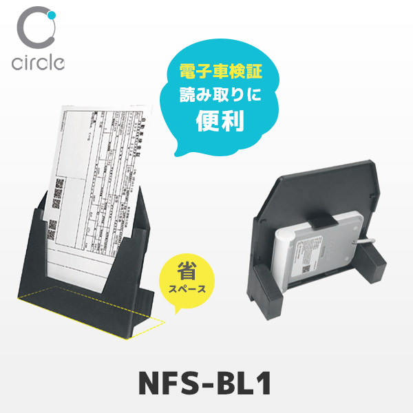 楽天市場】セット割 CIR315A-02 NFS-BL1 専用スタンドセット 非接触式 ICカードリーダライタ USB接続 電子車検証対応モデル |  AB Circle | FeliCa マイナンバーカード IC免許証 taspo NFC おサイフケータイ : ＰＣ-ＰＯＳのエフケイシステム