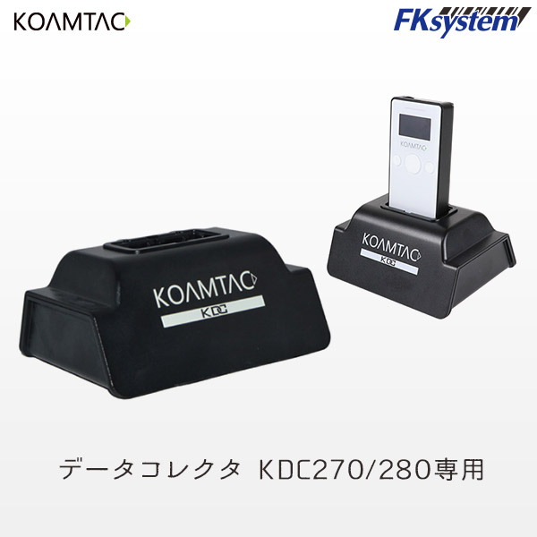 KDC270CC1 | KOAMTAC イメージャー KDC270 KDC280専用 1スロット 充電クレードル バーコードリーダー 充電器 【データコレクター用ポゴピン充電器 】 10,701円