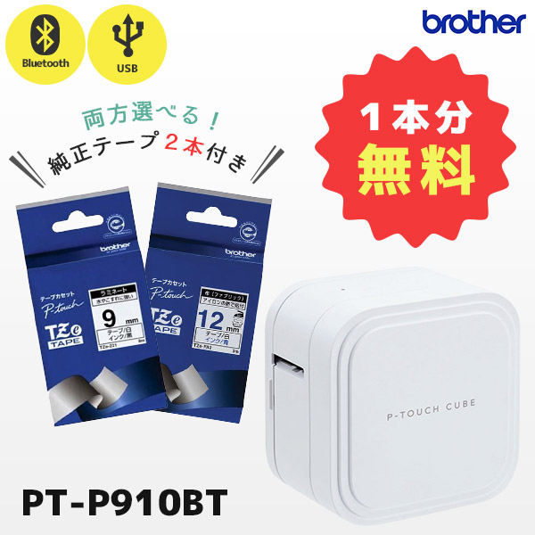 メール便無料】 PT-P300BT 3月25日まで限定価格！brother - その他 - madmex.co.nz