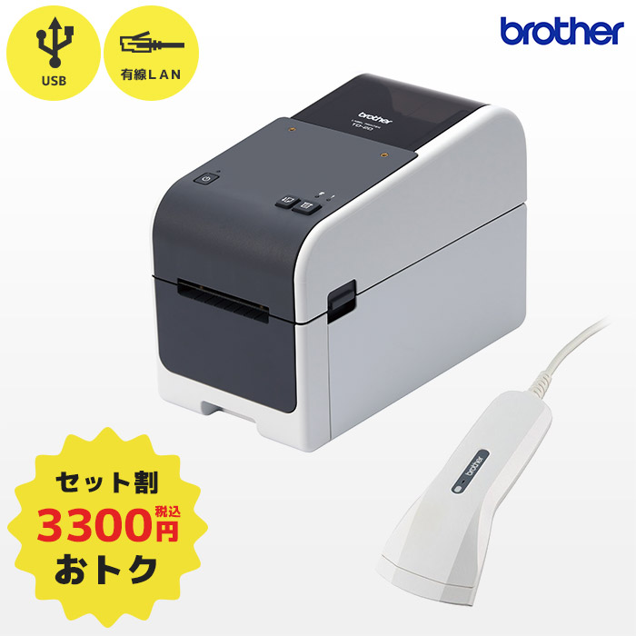 セット割 TD-2320D 純正スキャナー付き | ブラザー 業務用 感熱ラベルプリンター | USB・有線LAN | brother 純正 食品ラベル印刷 サーマルプリンター 食品表示 食品成分表 国内正規品 国内保証 バーコードリーダー PA-BR-001|PC-POSのエフケイシステム