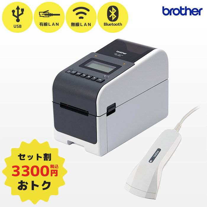 セット割 TD-2350D 純正スキャナー付き | ブラザー 業務用 感熱ラベルプリンター | USB・有線LAN・無線LAN・Bluetooth | brother 純正 食品ラベル印刷 サーマルプリンター 食品表示 食品成分表 国内正規品 国内保証 バーコードリーダー PA-BR-001