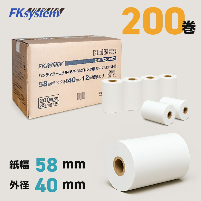 楽天市場】感熱レシートロール紙 58mm×40mm 高保存タイプ 20巻