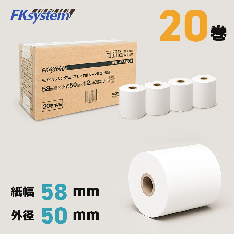 楽天市場】感熱レシートロール紙 58mm×40mm 高保存タイプ 20巻