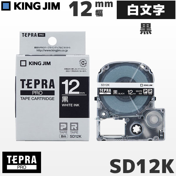 楽天市場】SC12KZ キングジム純正 テプラ PRO 黒テープ 金文字
