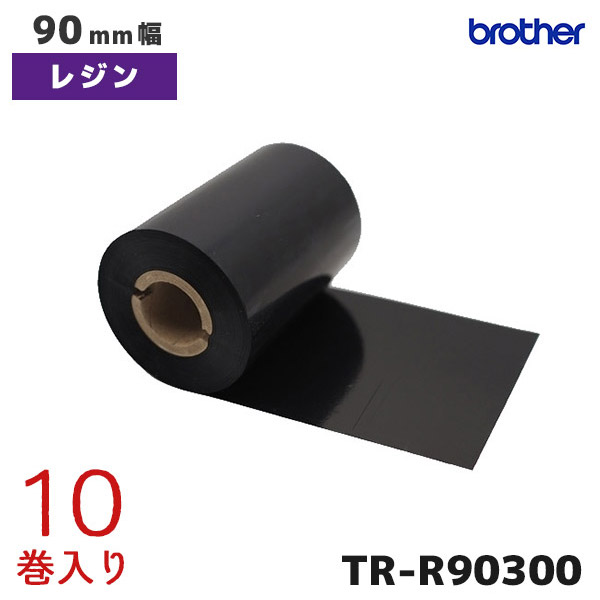 楽天市場】TR-W90300 ブラザー 熱転写ラベル用 90mm幅インクリボン 