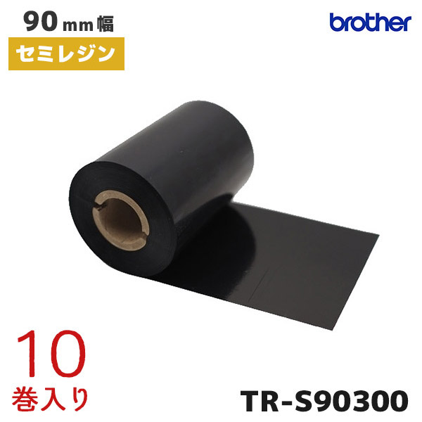 50%OFF TR-S90300 ブラザー brother 熱転写ラベルプリンター用 インク